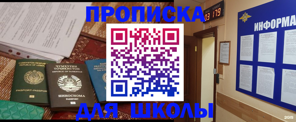 прописка в квартире в Барыше