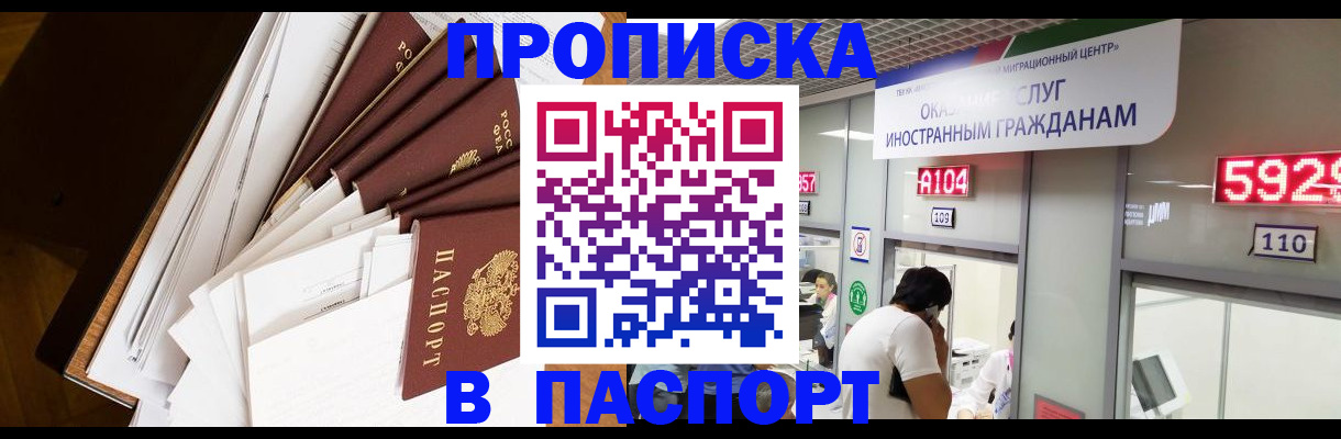 временная регистрация купить в Барыше