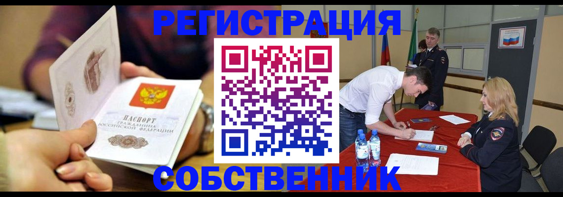 временная регистрация купить в Барыше