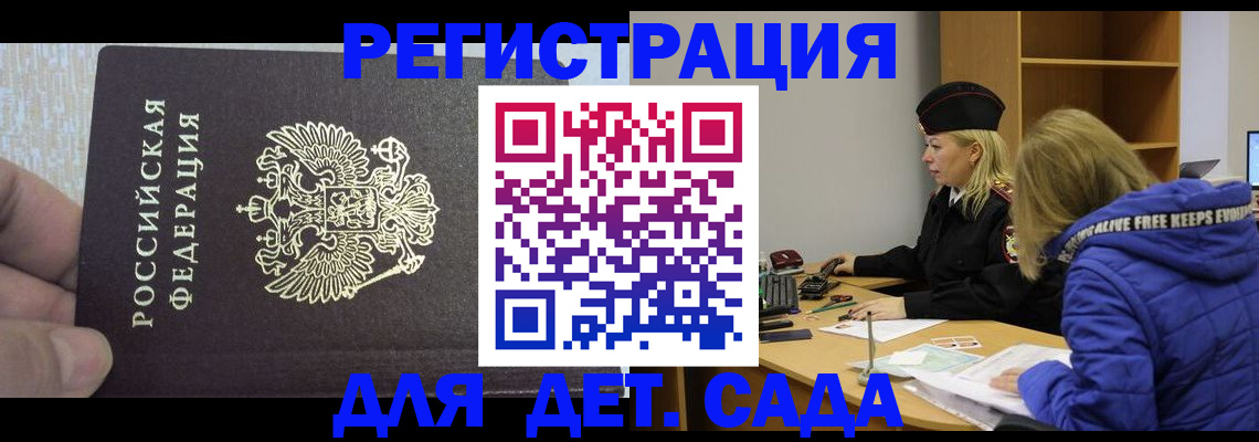 временная регистрация в Барыше