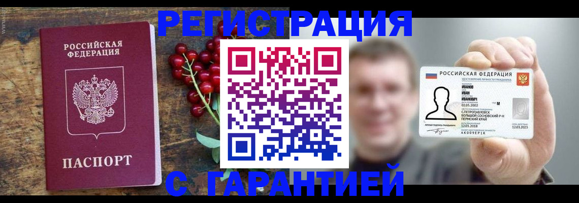 временная регистрация в Барыше