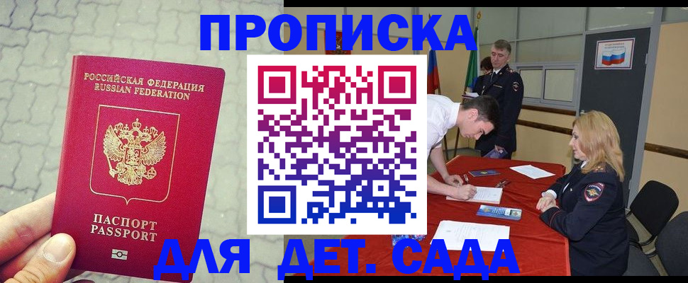 прописка для кредита в Барыше