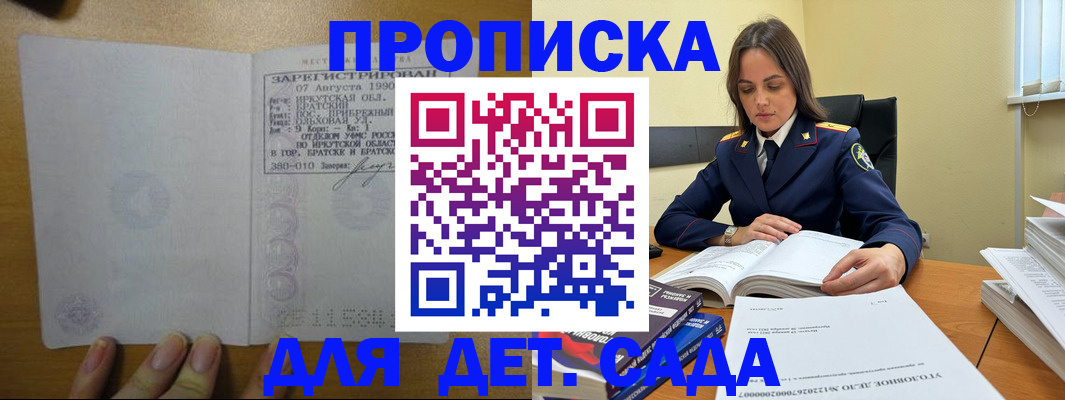 временная регистрация купить в Барыше